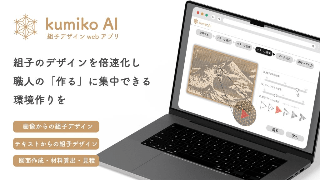 kumiko ai