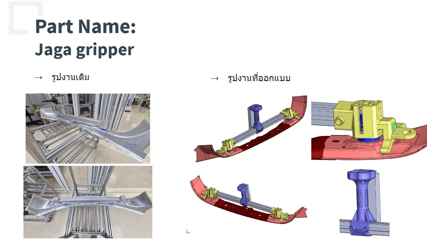 Parts like this Jaga gripper can be replaced by custom SLS 3D printed ones so that the collaborative robot can handle parts instead of manual operators, reducing cycle time on the vehicle assembly line while lowering tooling costs.