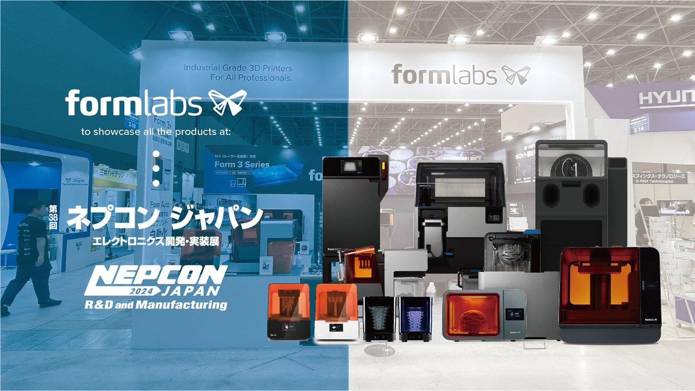 Formlabsはネプコンジャパン2024に出展