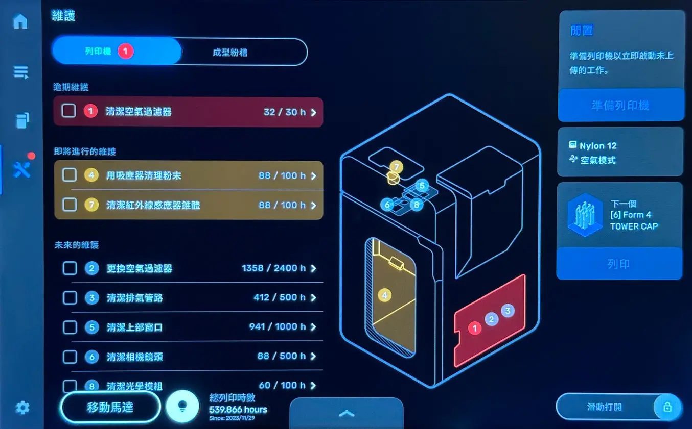 Touchscreen of Fuse 1+ 30W in Traditional Chinese