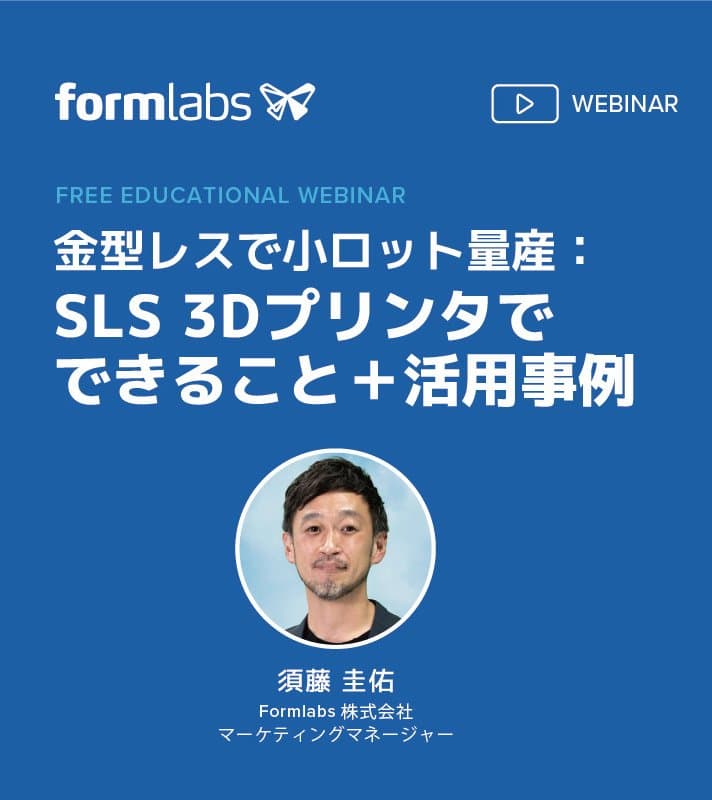 金型レスで小ロット量産